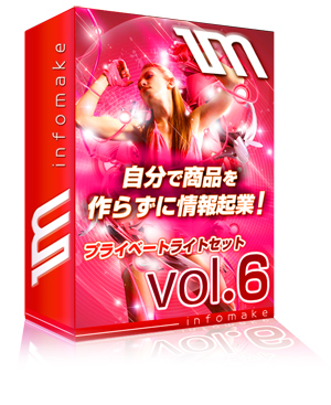 プライベートライトセットVol.6 プライベートライトセットVol.6